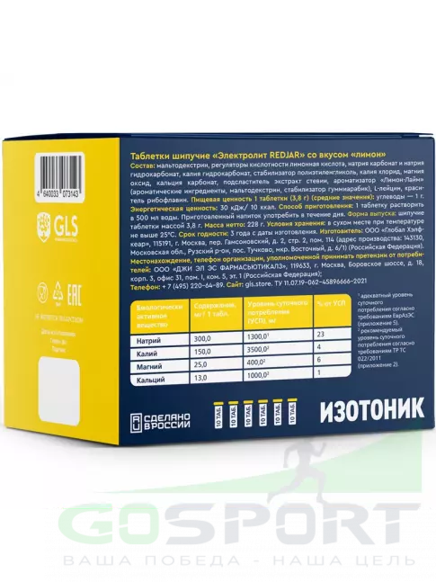 Изотоник GLS pharmaceuticals Изотоник «Электролит REDJAR» 6 x 10 шипучих таблеток, Лимон Изотоник GLS pharmaceuticals Изотоник «Электролит REDJAR» 6 x 10 шипучих таблеток, Лимон
