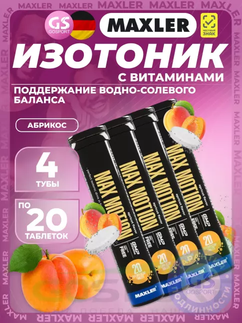 Изотоник MAXLER Max Motion Effervescent 4х20 шипучих таблеток, Абрикос Изотоник MAXLER Max Motion Effervescent 4х20 шипучих таблеток, Абрикос