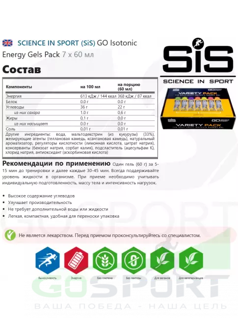 Гель питьевой SCIENCE IN SPORT (SiS) GO Isotonic Energy Gels Pack 7 x 60 мл, Mix 7 Гель питьевой SCIENCE IN SPORT (SiS) GO Isotonic Energy Gels Pack 7 x 60 мл, Mix 7