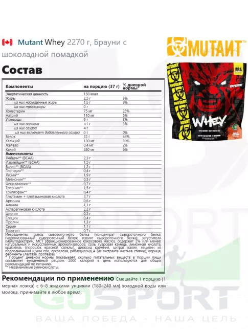 Сывороточный протеин Mutant Whey 2270 г, Брауни с шоколадной помадкой