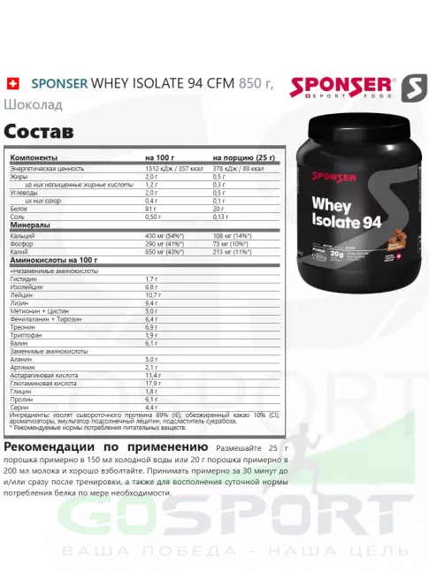 Изолят протеина SPONSER WHEY ISOLATE 94 CFM 850 г, Шоколад Изолят протеина SPONSER WHEY ISOLATE 94 CFM 850 г, Шоколад