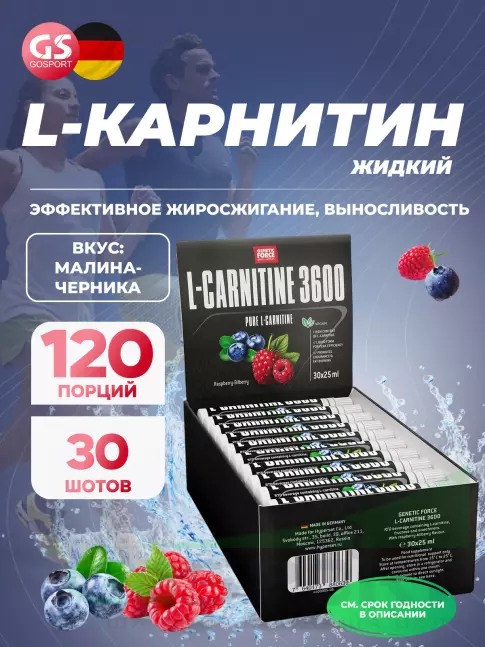 L-Карнитин жидкий GENETIC FORCE L-CARNITINE 3600 30 шотов, Малина-Черника L-Карнитин жидкий GENETIC FORCE L-CARNITINE 3600 30 шотов, Малина-Черника