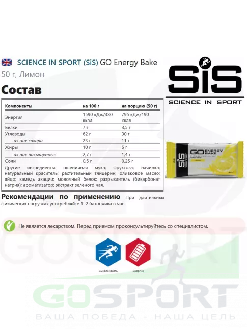 Энергетический батончик SCIENCE IN SPORT (SiS) GO Energy Bake 50 г, Лимон Энергетический батончик SCIENCE IN SPORT (SiS) GO Energy Bake 50 г, Лимон