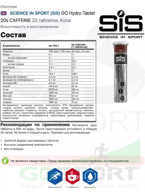 Изотоник SCIENCE IN SPORT (SiS) GO Hydro Tablet 20s 6 x 20 таблеток, Розовый грейпфрут, Лимон, Кола Изотоник SCIENCE IN SPORT (SiS) GO Hydro Tablet 20s 6 x 20 таблеток, Розовый грейпфрут, Лимон, Кола