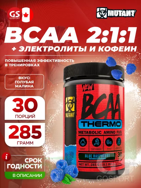 BCAA Mutant BCAA Thermo 285 г, Голубая малина