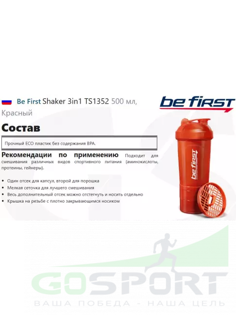 Шейкер 600 мл Be First Shaker 3in1 TS1352 500 мл, Красный Шейкер 600 мл Be First Shaker 3in1 TS1352 500 мл, Красный