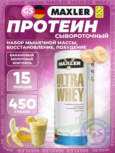 Сывороточный протеин MAXLER Ultra Whey 450 г, Банановый молочный коктейль Сывороточный протеин MAXLER Ultra Whey 450 г, Банановый молочный коктейль