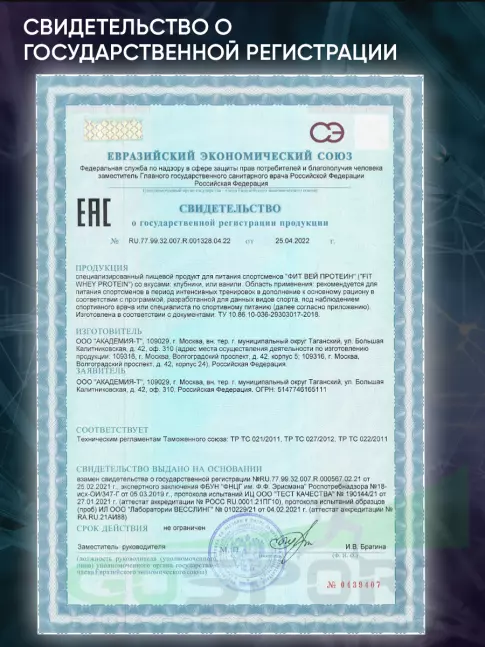 Сывороточный протеин Академия-Т Fit Whey Protein дой-пак 900 г, Клубника