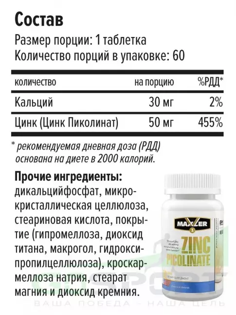 Цинк MAXLER Zinc Picolinate 50 мг 60 таблеток, Нейтральный Цинк MAXLER Zinc Picolinate 50 мг 60 таблеток, Нейтральный