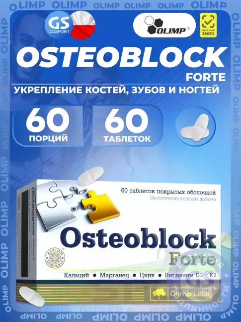 Для костей OLIMP Osteoblock Forte 60 таблеток Для костей OLIMP Osteoblock Forte 60 таблеток