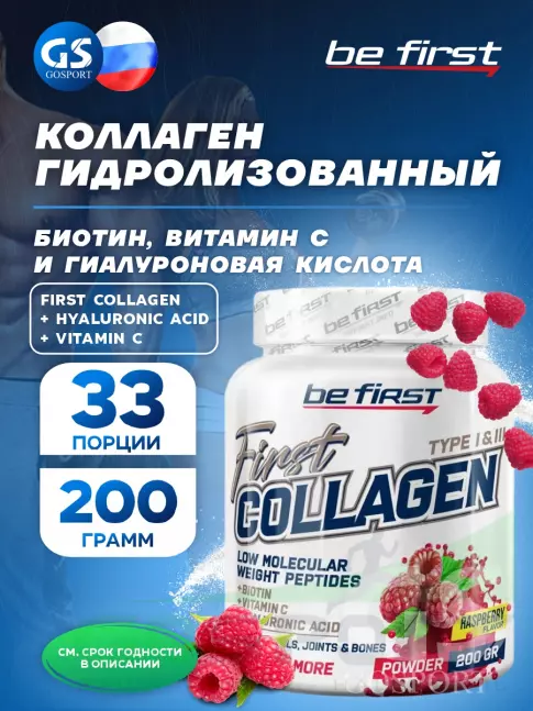 Коллаген гидролизованный Be First First Collagen 5300 mg + biotin + hyaluronic acid + vitamin C 200 г, Малина