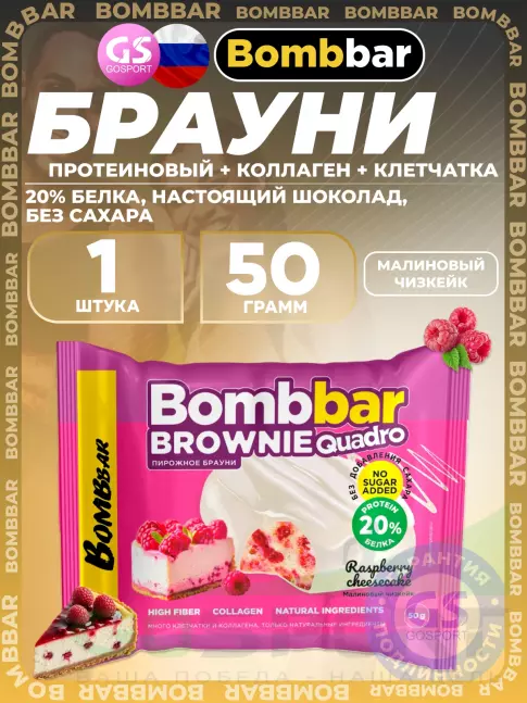 Протеиновый батончик BombBar Печенье глазированное Brownie Quadro 50 г, Малиновый чизкейк Протеиновый батончик BombBar Печенье глазированное Brownie Quadro 50 г, Малиновый чизкейк