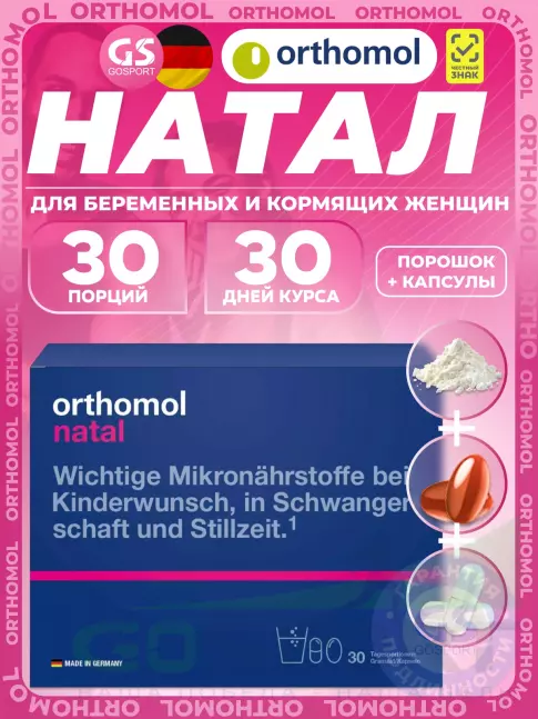 Витамины для женщин Orthomol Natal (порошок+капсулы) курс 30 дней Витамины для женщин Orthomol Natal (порошок+капсулы) курс 30 дней