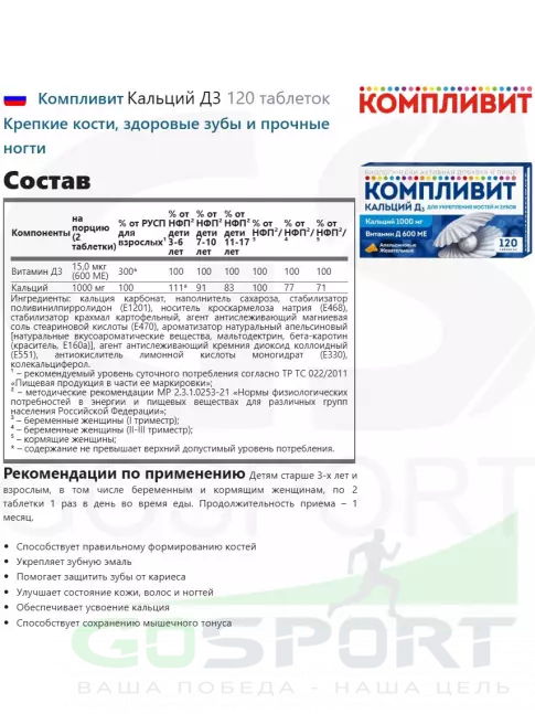 Кальций Компливит Кальций Д3 120 жевательных таблеток, Апельсин Кальций Компливит Кальций Д3 120 жевательных таблеток, Апельсин