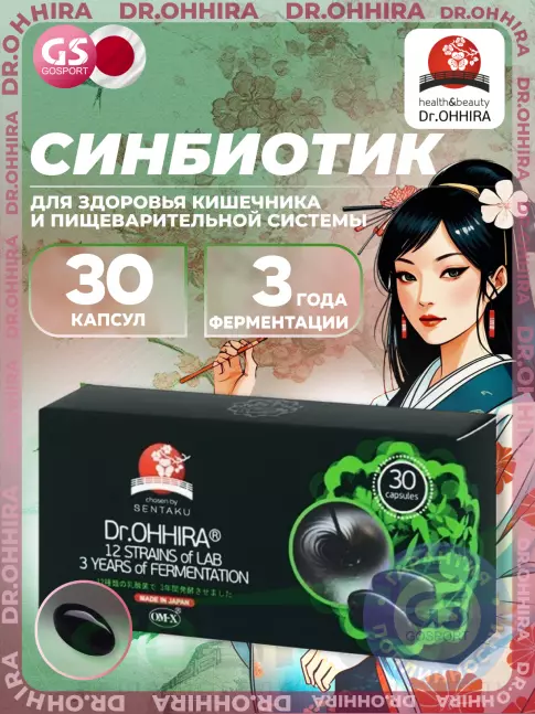 Пробиотик Dr. Ohhira СИНБИОТИК OM-X 30 капсул