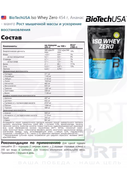 Изолят протеина BioTechUSA Iso Whey Zero 454 г, Ананас - манго Изолят протеина BioTechUSA Iso Whey Zero 454 г, Ананас - манго