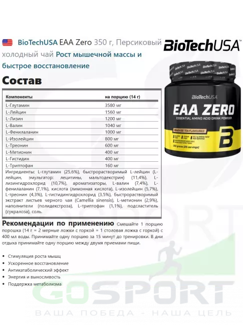 Аминокислоты BioTechUSA EAA Zero 350 г, Персиковый холодный чай Аминокислоты BioTechUSA EAA Zero 350 г, Персиковый холодный чай
