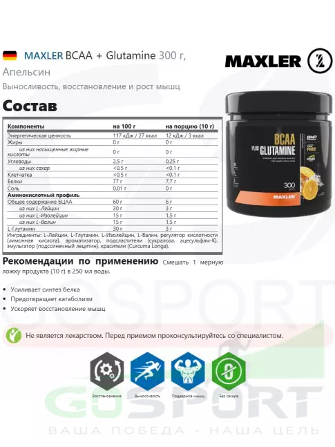 BCAA MAXLER BCAA 6000 mg + Glutamine 300 г, Апельсин BCAA MAXLER BCAA 6000 mg + Glutamine 300 г, Апельсин