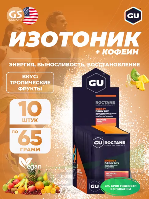 Изотоник GU Energy Labs GU ROCTANE ENERGY DRINK MIX 10 x 65 г, Тропические фрукты Изотоник GU Energy Labs GU ROCTANE ENERGY DRINK MIX 10 x 65 г, Тропические фрукты