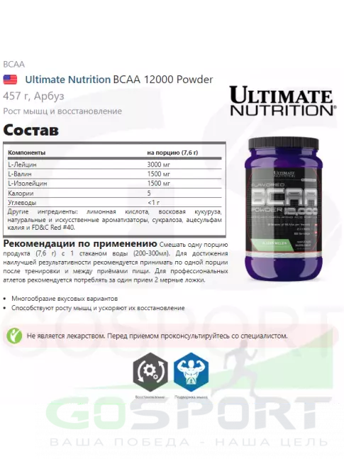 BCAA Ultimate Nutrition BCAA 12000 Powder 457 г, Арбуз BCAA Ultimate Nutrition BCAA 12000 Powder 457 г, Арбуз