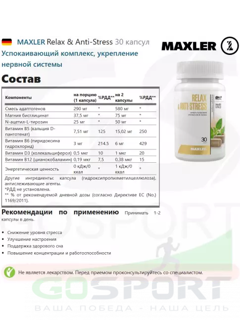 Адаптогены MAXLER Relax & Anti-Stress 30 капсул Адаптогены MAXLER Relax & Anti-Stress 30 капсул