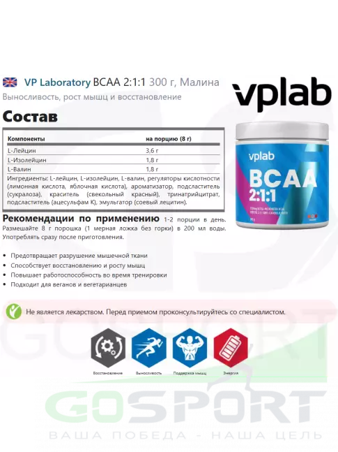 BCAA VP Laboratory BCAA 2:1:1 300 г, Малина BCAA VP Laboratory BCAA 2:1:1 300 г, Малина