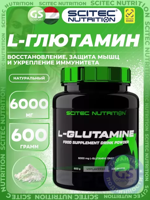 L-Глютамин Scitec Nutrition L-Glutamine 6000 mg 600 г, Натуральный L-Глютамин Scitec Nutrition L-Glutamine 6000 mg 600 г, Натуральный