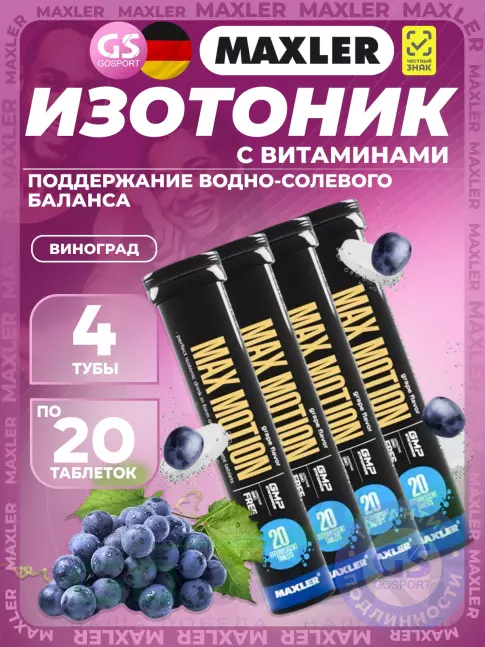 Изотоник MAXLER Max Motion Effervescent 4х20 шипучих таблеток, Виноград Изотоник MAXLER Max Motion Effervescent 4х20 шипучих таблеток, Виноград