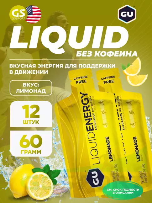 Гель питьевой GU Energy Labs GU Liquid Enegry Gel no caffeine 12 x 60 г, Лимонад Гель питьевой GU Energy Labs GU Liquid Enegry Gel no caffeine 12 x 60 г, Лимонад