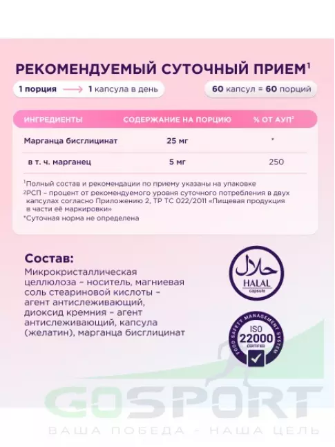 Основные минералы Chikalab Manganese bisglycinate 5 mg 60 капсул