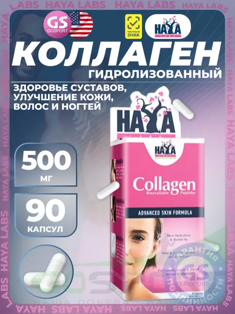 Коллаген гидролизованный Haya Labs Collagen 500 mg 90 капсул Коллаген гидролизованный Haya Labs Collagen 500 mg 90 капсул
