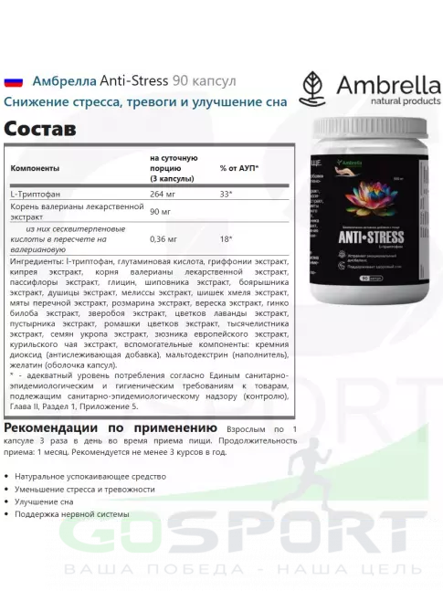Экстракты Амбрелла Anti-Stress 90 капсул Экстракты Амбрелла Anti-Stress 90 капсул