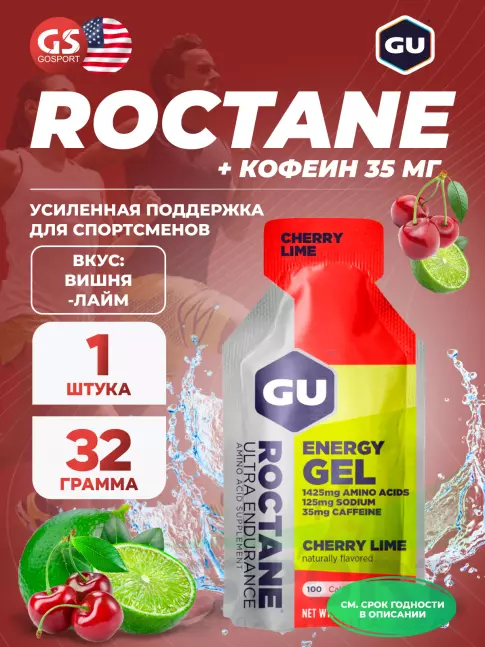 Энергетический гель питьевой GU Energy Labs GU ROCTANE Energy Gel 35mg caffeine 3 x 32 г, Микс №20