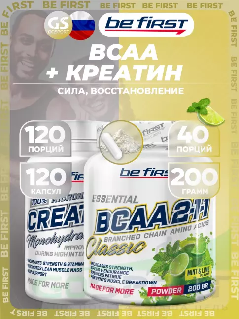 Креатин моногидрат Be First Creatine Monohydrate Capsules + BCAA 2:1:1 Classic Powder 120 капсул + 200 г Креатин моногидрат Be First Creatine Monohydrate Capsules + BCAA 2:1:1 Classic Powder 120 капсул + 200 г