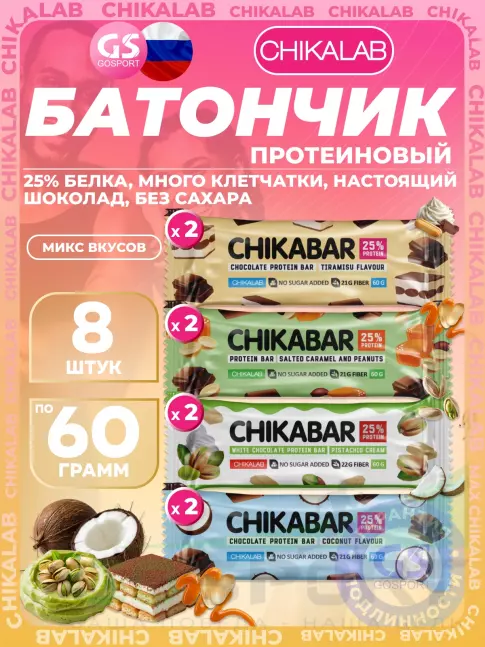 Протеиновый батончик Chikalab Chikabar 8 x 60 г Ассорти, Микс 5 Протеиновый батончик Chikalab Chikabar 8 x 60 г Ассорти, Микс 5