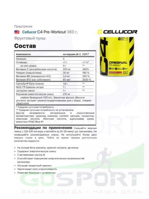 Предтреник в порошке Cellucor C4 Pre-Workout 360 г, Фруктовый пунш