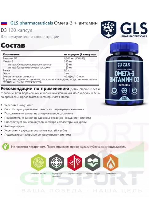 Омега-3 GLS pharmaceuticals Омега-3 + витамин D3 120 капсул Омега-3 GLS pharmaceuticals Омега-3 + витамин D3 120 капсул