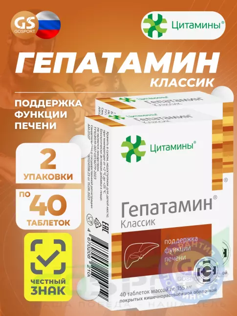 Пептиды Хавинсона Цитамины Гепатамин 2 x 40 таблеток Пептиды Хавинсона Цитамины Гепатамин 2 x 40 таблеток