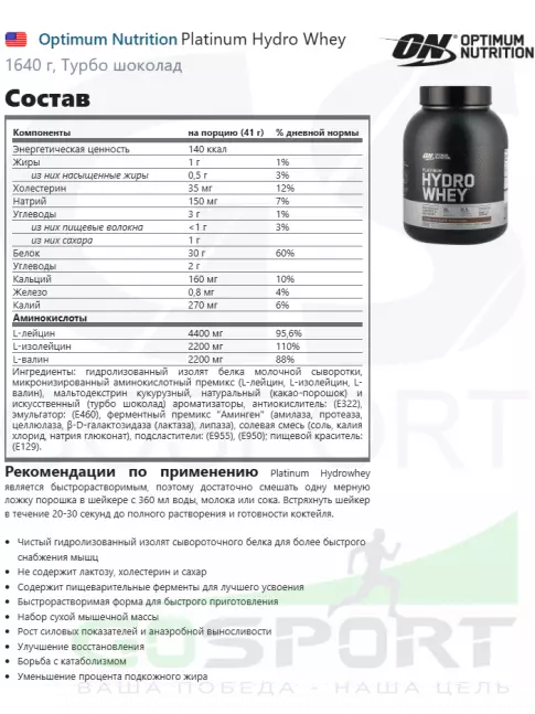 Изолят протеина Optimum Nutrition Platinum Hydro Whey 1640 г, Турбо шоколад
