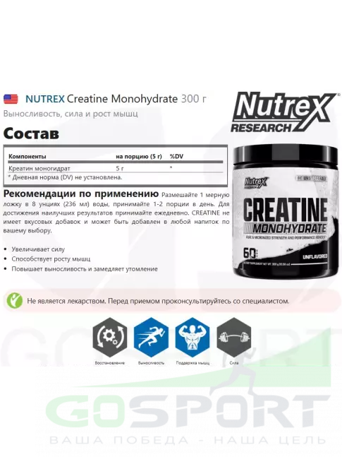 Креатин моногидрат Nutrex Creatine Monohydrate 300 г