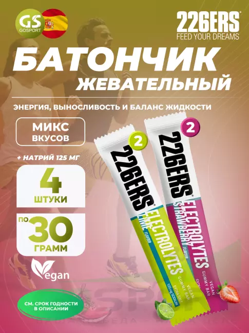 Энергетический батончик 226ERS Gummy bar + sodium 125 mg 4 x 30 г, Микс 2 Энергетический батончик 226ERS Gummy bar + sodium 125 mg 4 x 30 г, Микс 2