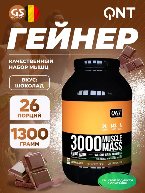 Гейнер QNT MUSCLE MASS 3000 1300 г, Шоколад Гейнер QNT MUSCLE MASS 3000 1300 г, Шоколад