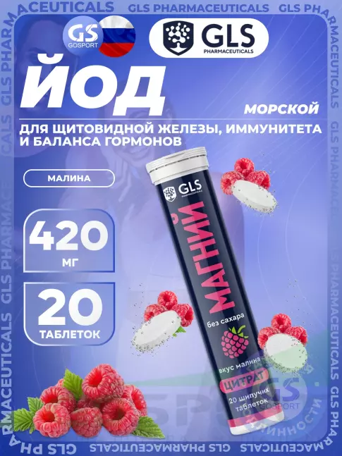 Магний GLS pharmaceuticals Магний цитрат, без сахара 20 шипучих таблеток, Малина Магний GLS pharmaceuticals Магний цитрат, без сахара 20 шипучих таблеток, Малина