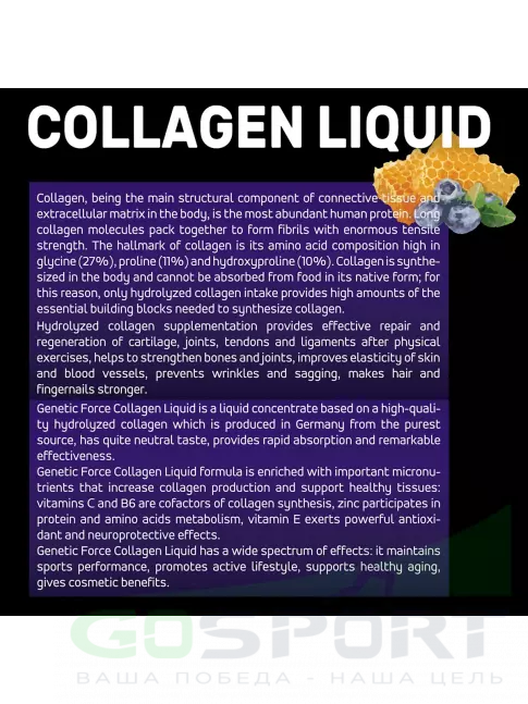 Коллаген жидкий GENETIC FORCE Collagen Liquid 30 шотов x 25 мл, Черника-мед Коллаген жидкий GENETIC FORCE Collagen Liquid 30 шотов x 25 мл, Черника-мед