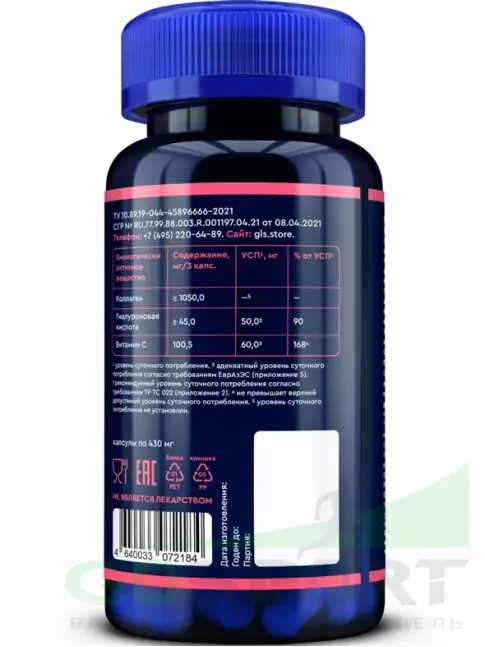 Коллаген морской GLS pharmaceuticals Коллаген с гиалуроновой кислотой и витамином С 90 капсул Коллаген морской GLS pharmaceuticals Коллаген с гиалуроновой кислотой и витамином С 90 капсул
