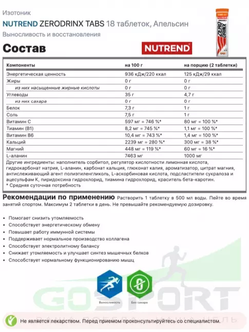 Изотоник NUTREND ZERODRINX TABS 2 x 18 таблеток, Апельсин Изотоник NUTREND ZERODRINX TABS 2 x 18 таблеток, Апельсин