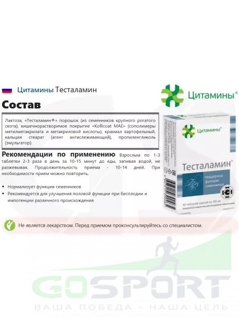 Пептиды Цитамины Тесталамин 40 таблеток Пептиды Цитамины Тесталамин 40 таблеток