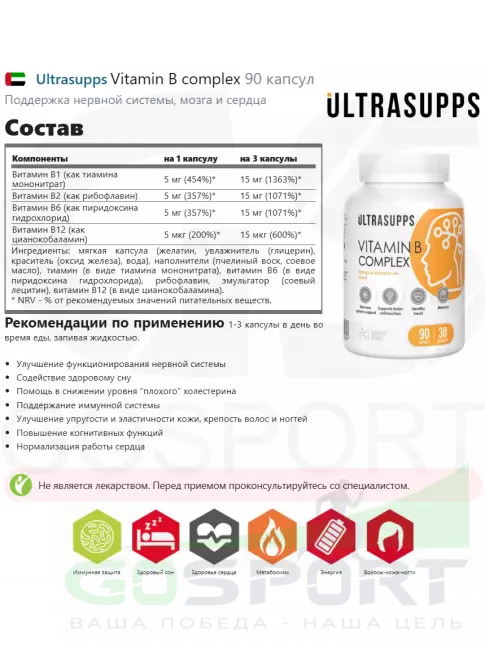 Витамины группы B UltraSupps Vitamin B complex 90 капсул