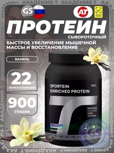 Сывороточный протеин Академия-Т Sportein Enriched Protein 900 г, Ваниль Сывороточный протеин Академия-Т Sportein Enriched Protein 900 г, Ваниль