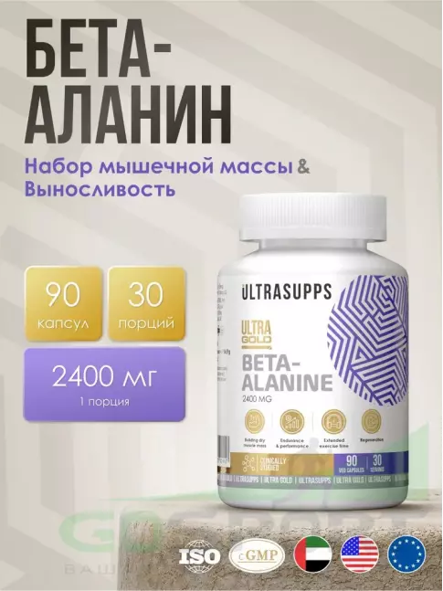 Бета-Аланин UltraSupps Ultra Gold Beta Alanine 90 капсул Бета-Аланин UltraSupps Ultra Gold Beta Alanine 90 капсул